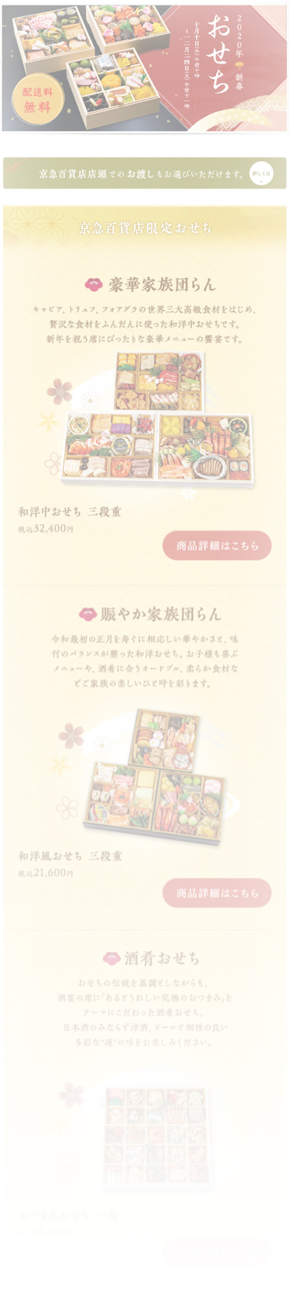 2020年 新春おせち料理 の承りは、終了いたしました。