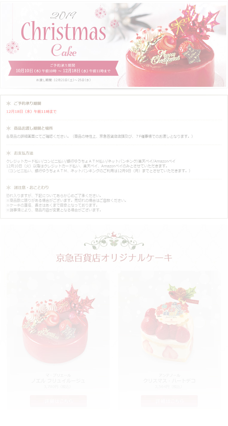 クリスマスケーキ2019の承りは終了いたしました。
