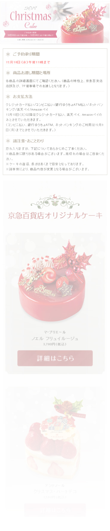 クリスマスケーキ2019の承りは終了いたしました。