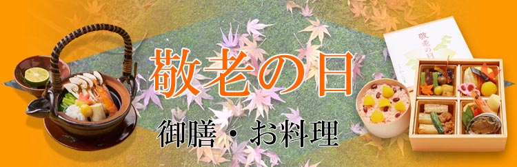 2026年敬老の日