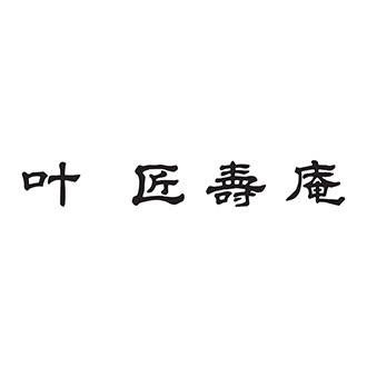 ◎〈叶匠壽庵〉夏銘菓詰合せ