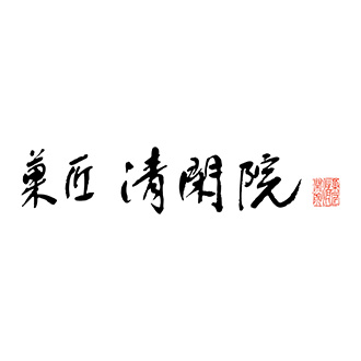 ●〈菓匠清閑院〉吉野本葛 葛水ようかん詰合せ