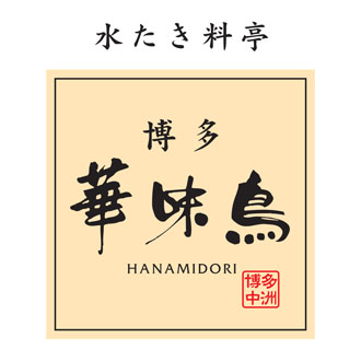 〈博多華味鳥〉もつ鍋セット