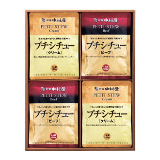 ◆〈新宿中村屋〉プチシチュー詰合せ