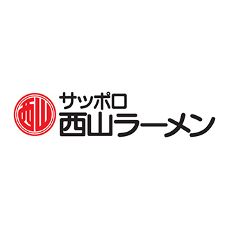 〈西山製麺〉西山ラーメン生麺・乾燥麺ギフト