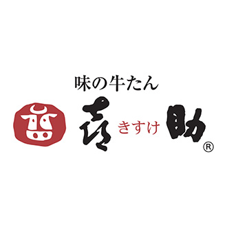 〈味の牛たん 喜助〉牛たん詰合せ
