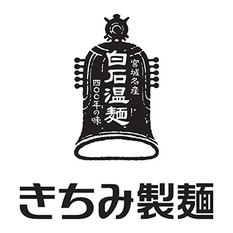 ●〈きちみ製麺〉たれで食べる白石温麺詰合せA