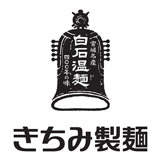 ●〈きちみ製麺〉たれで食べる白石温麺詰合せB