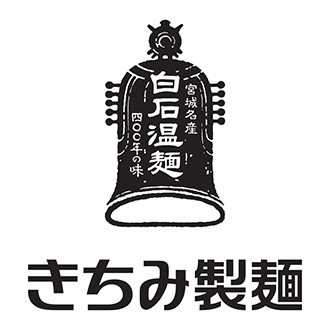 ●〈きちみ製麺〉金印白石温麺