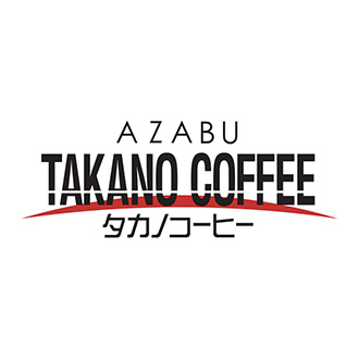 ●〈麻布タカノコーヒー〉クレイジーコク深アイス珈琲&ゼリーセット