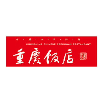 〈重慶飯店〉「汽笛」点心セット7種