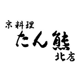 〈京料理 たん熊北店〉黒毛和牛ローストビーフ