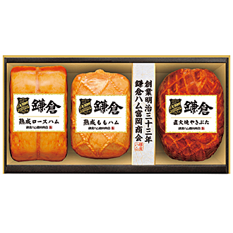 〈鎌倉ハム富岡商会〉熟成ハム・焼豚3本詰合せ