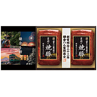 〈鎌倉ハム富岡商会〉富岡の焼豚2本詰め
