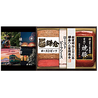 〈鎌倉ハム富岡商会〉富岡の焼豚・ローストビーフ詰合