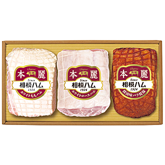 〈サガミハム〉バラエティ詰合せ