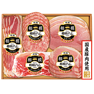 〈サガミハム〉国産豚肉使用ハム詰合せ