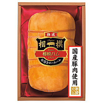 〈サガミハム〉国産豚肉使用熟成糸巻ロースハム