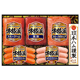 〈日本ハム〉ハムバラエティ詰合せ