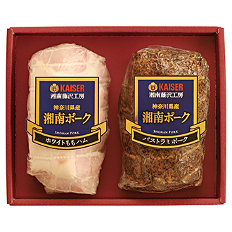 〈カイゼルハム〉湘南ポークハム詰合せ