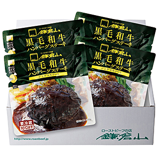 〈ローストビーフの店 鎌倉山〉黒毛和牛ハンバーグステーキ