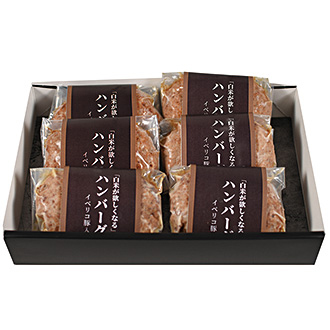 〈IBERICO−YA〉白米が欲しくなるイベリコ豚入りハンバーグ