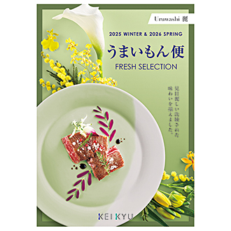 〈うまいもん便〉ギフトEコース