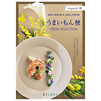 〈うまいもん便〉ギフトHコース