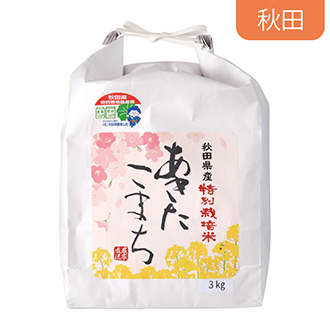 秋田県産 特別栽培米あきたこまち