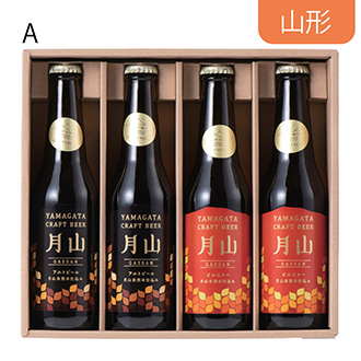 〈山形の極み〉月山クラフトビールA