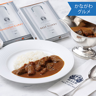 ●〈ホテルニューグランド〉カレーギフトセット