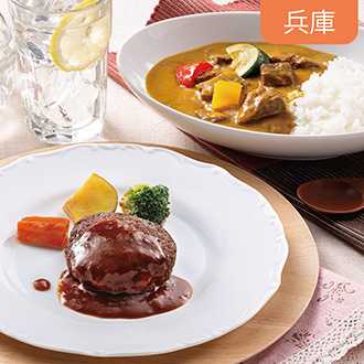 〈神戸のじぎく家〉レンジで簡単。神戸牛ハンバーグ&カレー