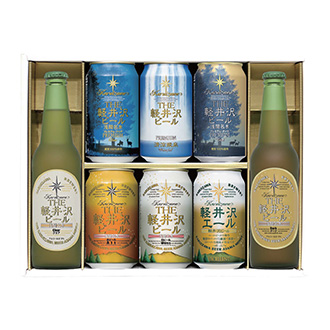◆〈THE軽井沢ビール〉THE軽井沢ビールセット