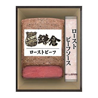 〈鎌倉ハム富岡商会〉ローストビーフ詰合せ