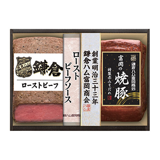〈鎌倉ハム富岡商会〉富岡の焼豚・ローストビーフ詰合せ