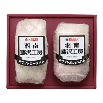 〈カイゼルハム〉湘南藤沢工房ハム詰合せ