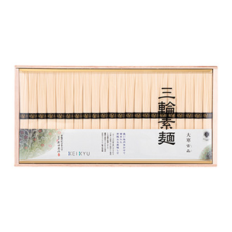 ●〈京急オリジナル〉三輪素麺大寒古品(だいかんひねもの)