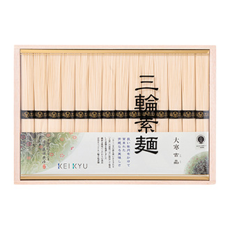 ●〈京急オリジナル〉三輪素麺大寒古品(だいかんひねもの)