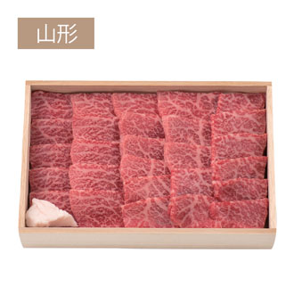 〈山形の極み〉山形牛 焼肉用