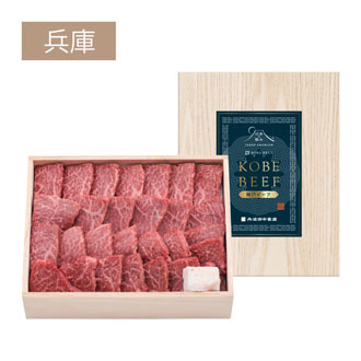 〈日本の極み〉神戸ビーフ 焼肉用