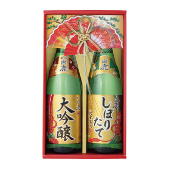 〈白鹿〉大吟醸・しぼりたて金箔セット