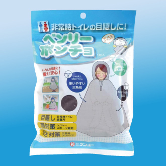 <ケンユー>べンリーポンチョ