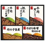 〈柿安〉料亭しぐれ煮詰合せ