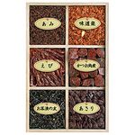 〈新橋玉木屋〉江戸前佃煮詰合せ６種入