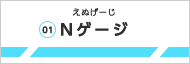 N�Q�[�W