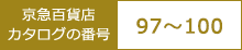 ���}�S�ݓX�J�^���O�̔ԍ� 101~105