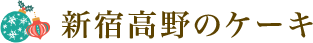 �V�h����̃P�[�L