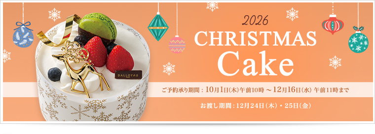 2026 CHRISTMAS CAKE ご予約承り期間 10月1日(木)午前10時 〜 12月16日()午前11時まで お渡し期間:12月24日(木)・25日(金)