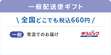 ��ʔz���փM�t�g �S���ǂ��ł��ō�660�~