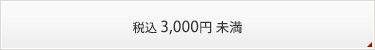 ō3,000~